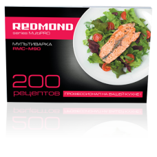Книга «200 рецептов» для мультиварки REDMOND RMC-M90