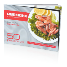 Книга «50 рецептов» для пароварки REDMOND RST-1106
